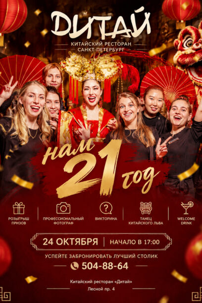 ДР ДИТАЙ 2026